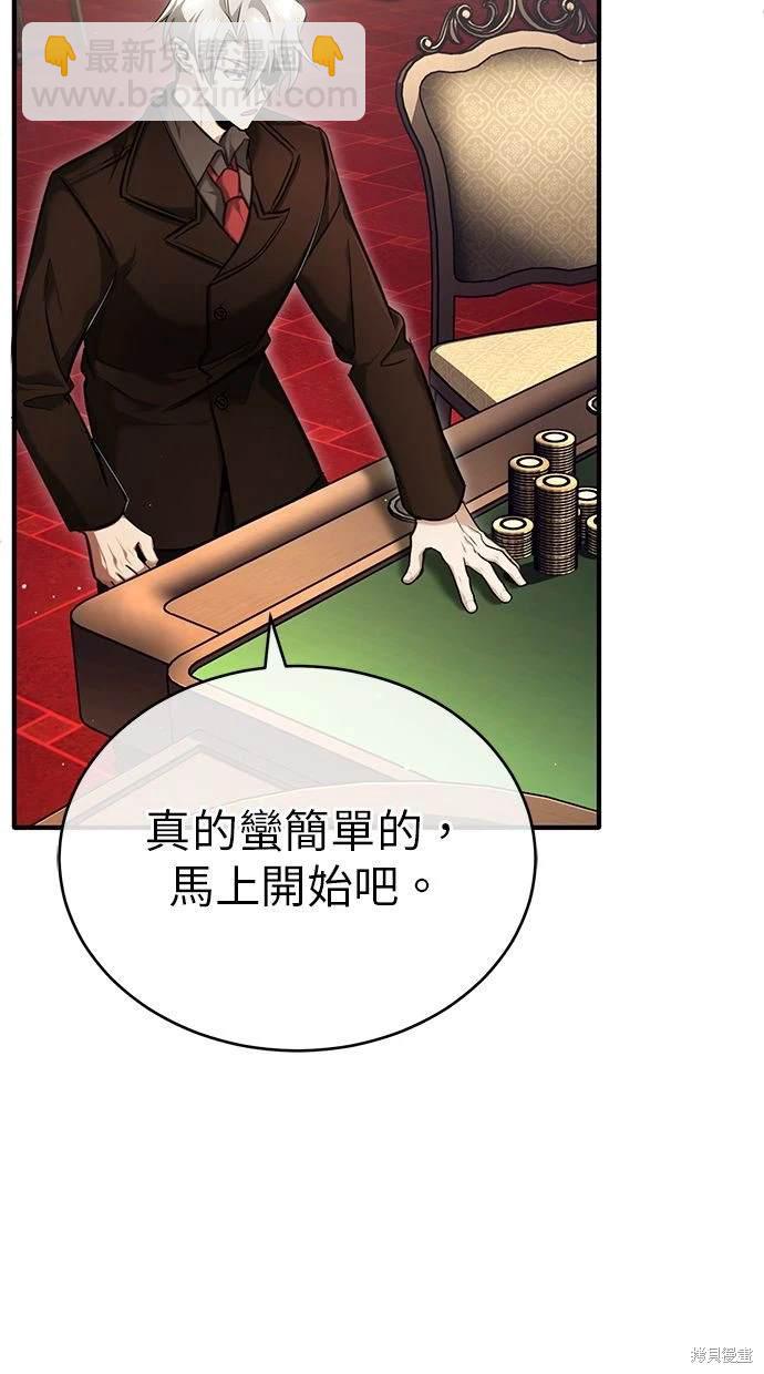 《重生者的煺休生活》第37话 第10页