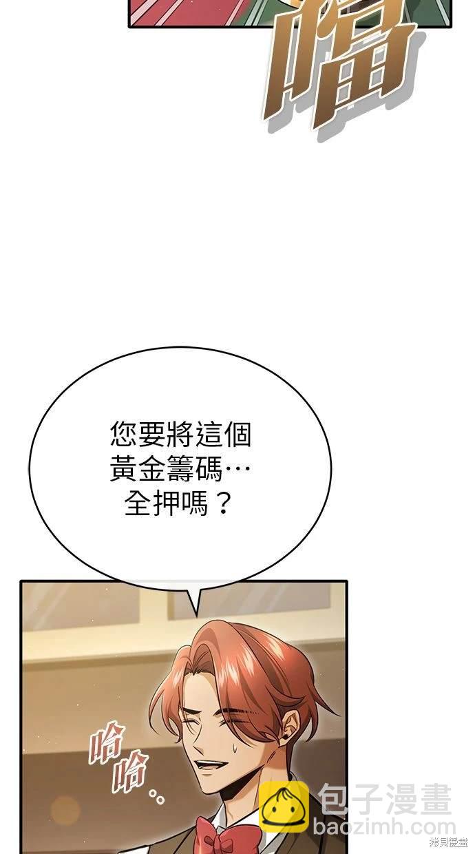 《重生者的煺休生活》第37话 第12页