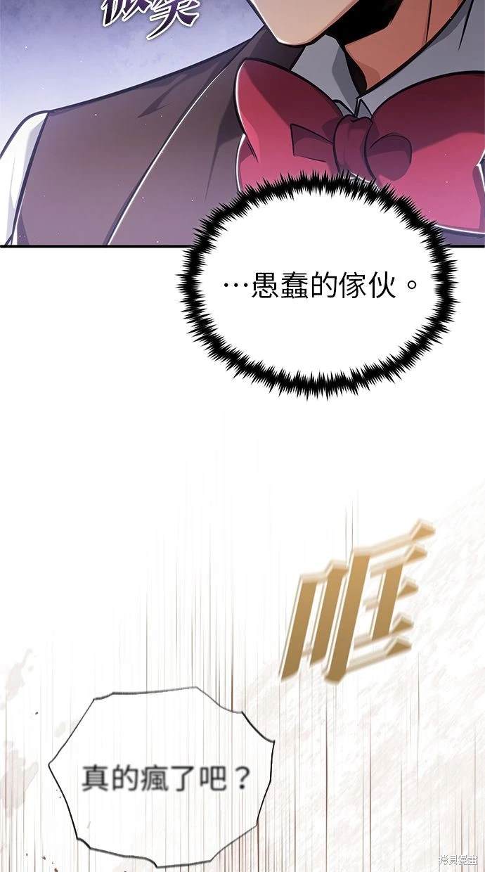 《重生者的煺休生活》第37话 第19页