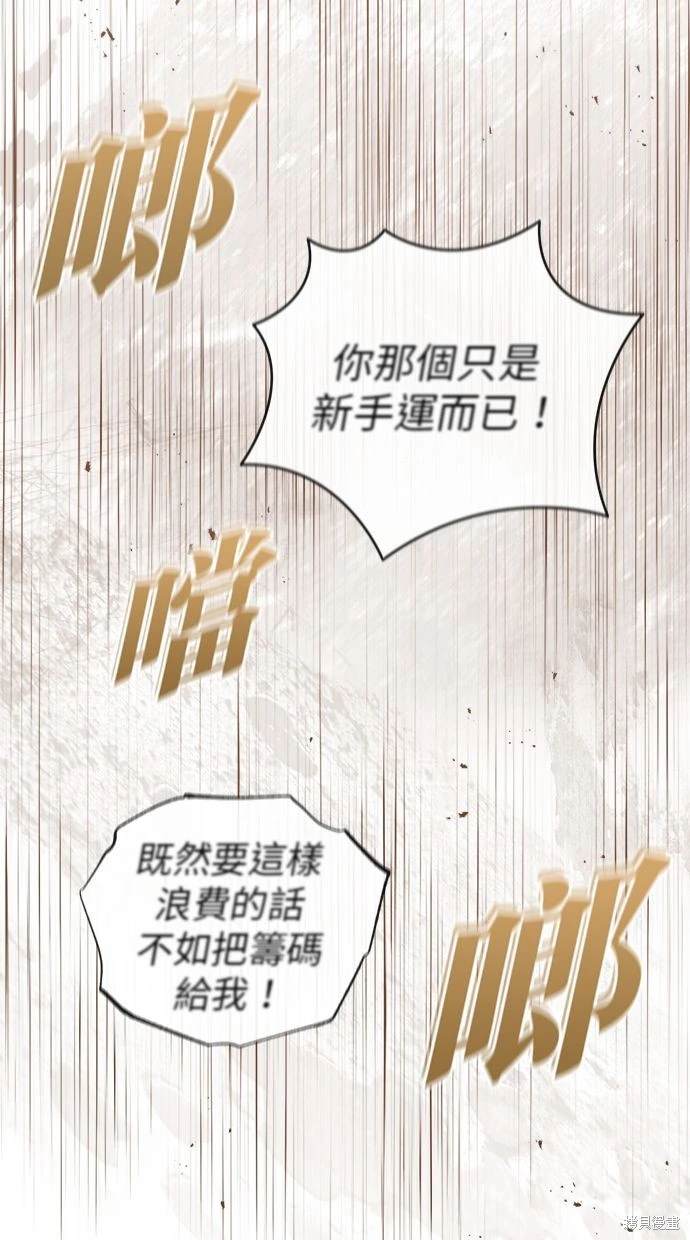 《重生者的煺休生活》第37话 第20页