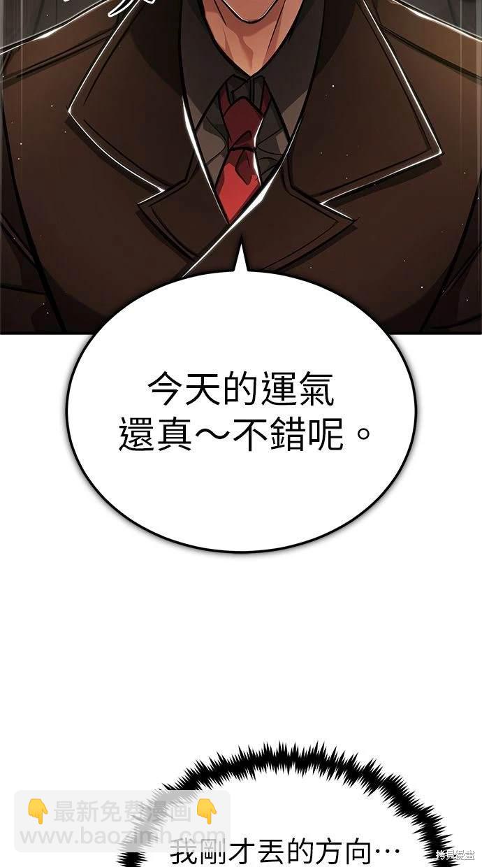 《重生者的煺休生活》第37话 第23页