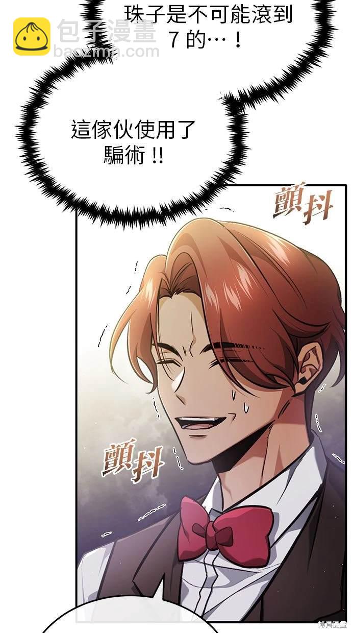《重生者的煺休生活》第37话 第24页