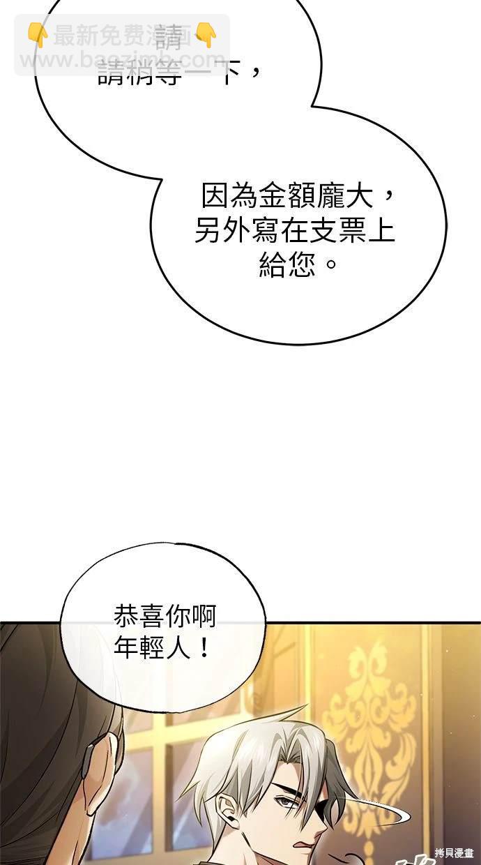 《重生者的煺休生活》第37话 第25页