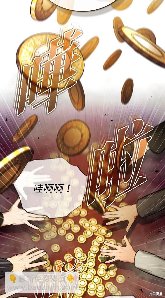 《重生者的煺休生活》第37话 第28页