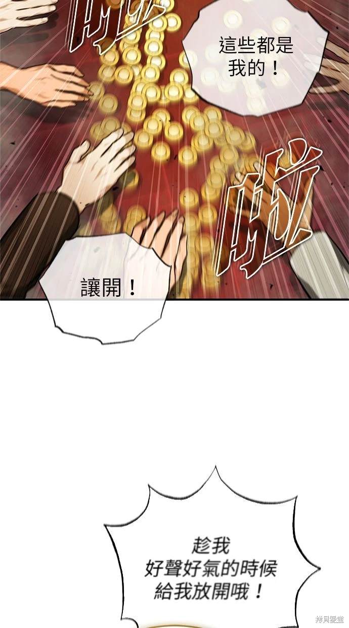 《重生者的煺休生活》第37话 第29页