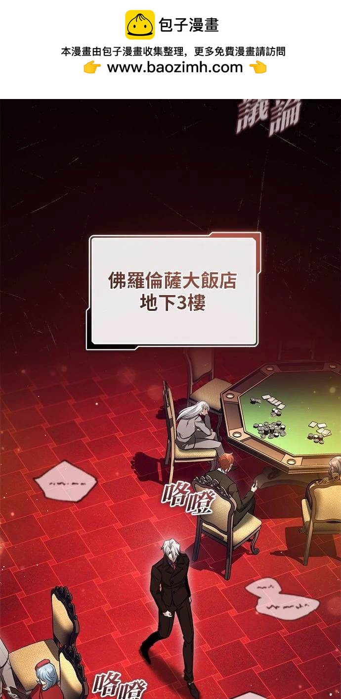 《重生者的煺休生活》第37话 第2页