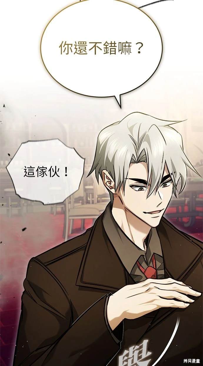 《重生者的煺休生活》第37话 第30页