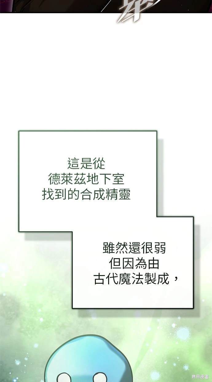 《重生者的煺休生活》第37话 第31页