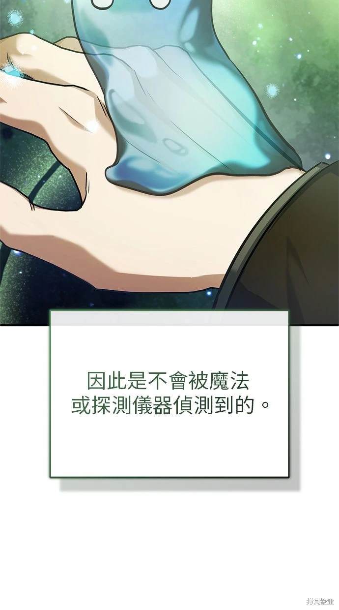 《重生者的煺休生活》第37话 第32页