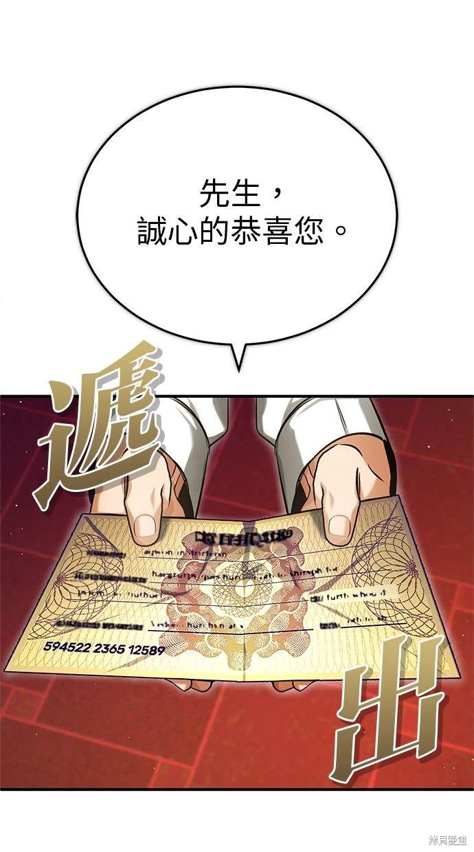 《重生者的煺休生活》第37话 第33页