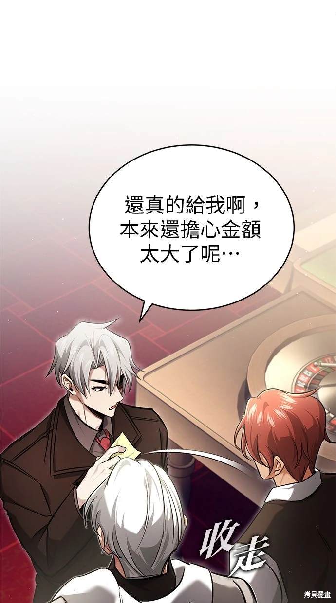 《重生者的煺休生活》第37话 第34页