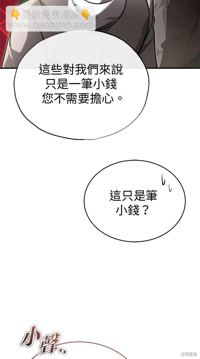 《重生者的煺休生活》第37话 第35页
