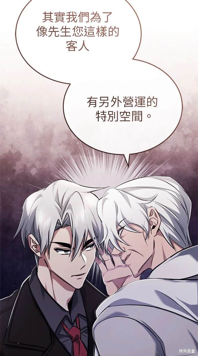 《重生者的煺休生活》第37话 第36页