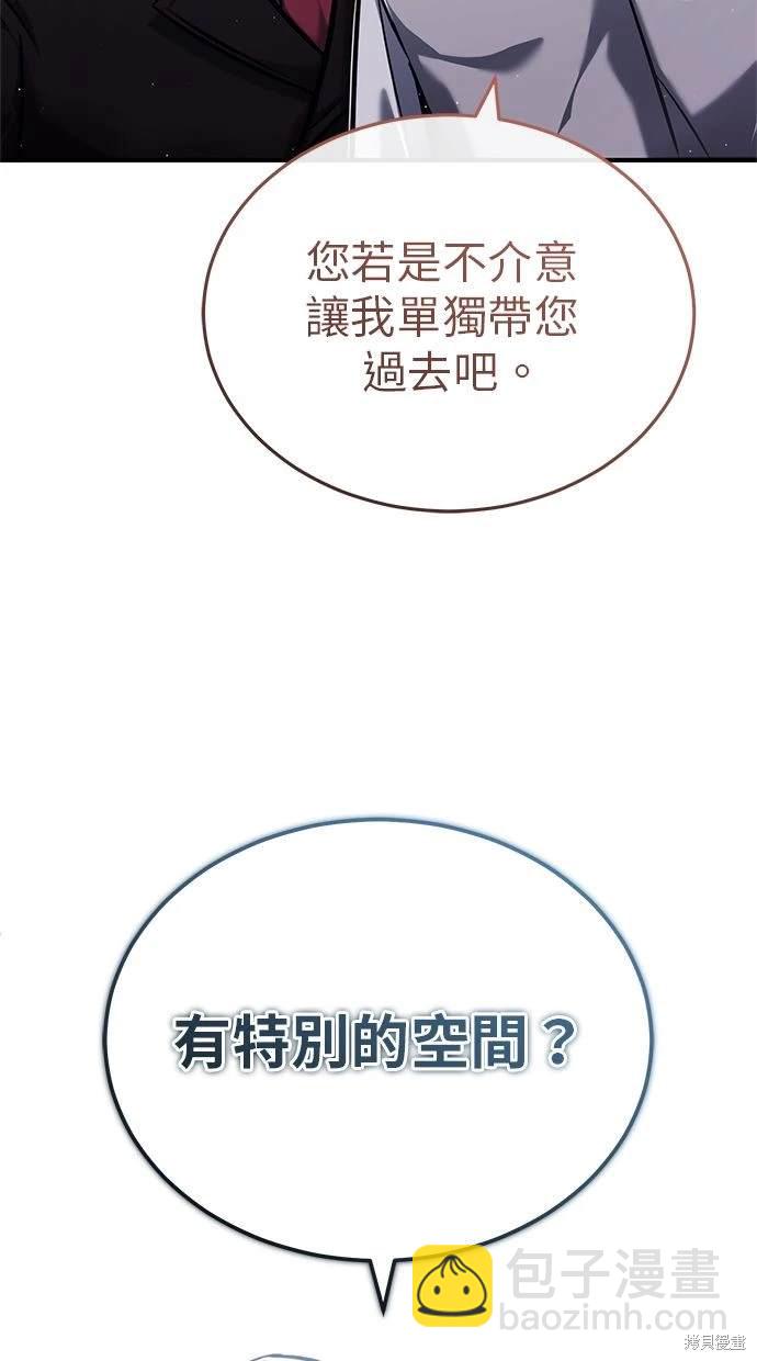 《重生者的煺休生活》第37话 第37页