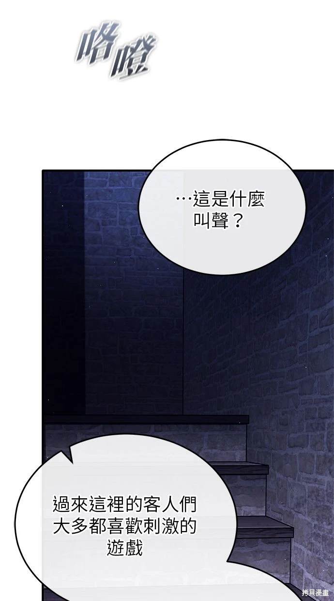 《重生者的煺休生活》第37话 第40页