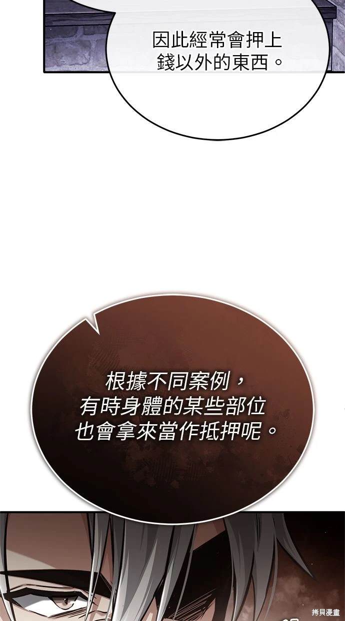 《重生者的煺休生活》第37话 第41页