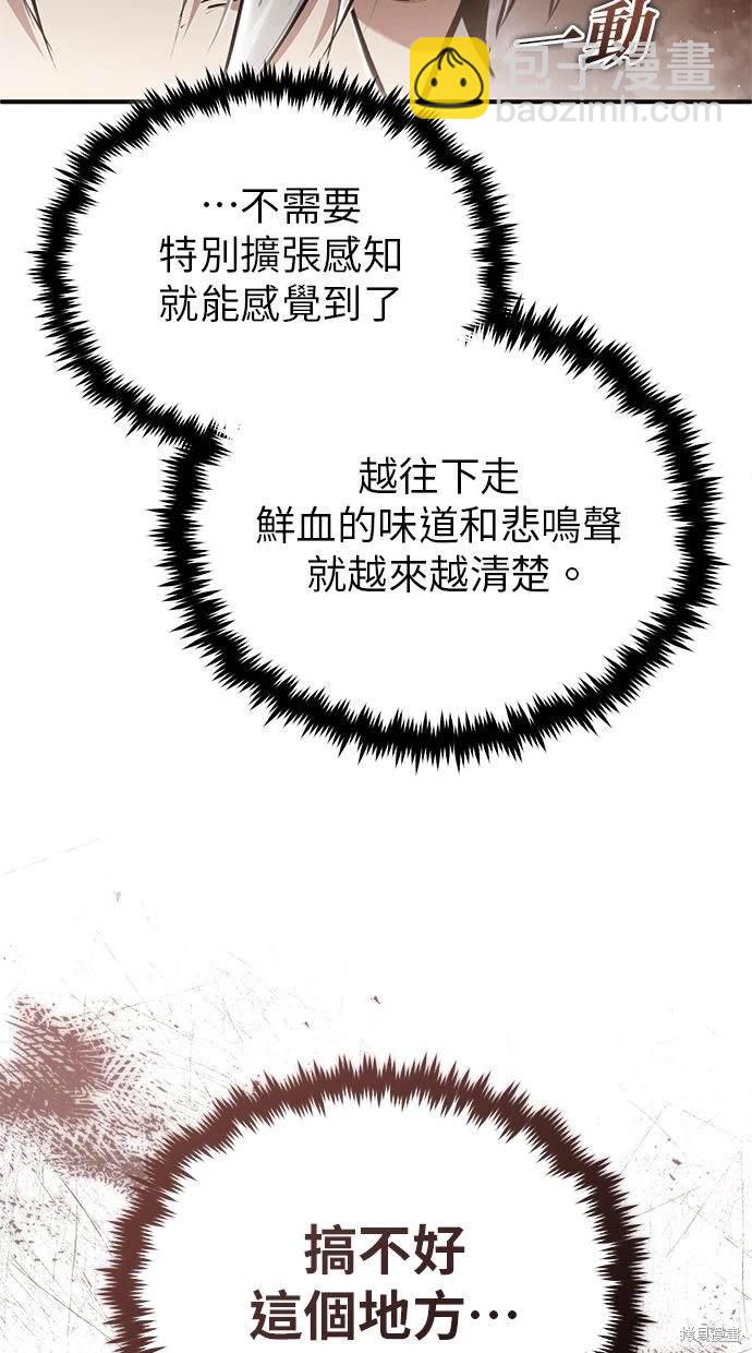 《重生者的煺休生活》第37话 第42页