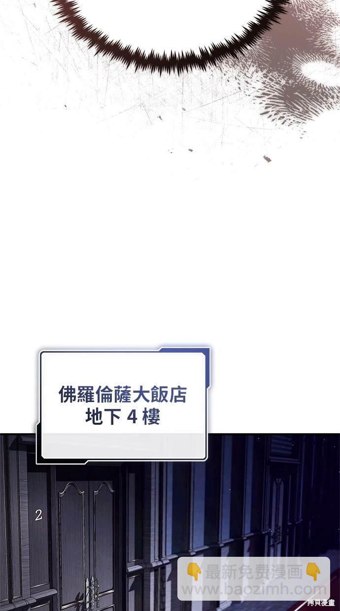 《重生者的煺休生活》第37话 第43页