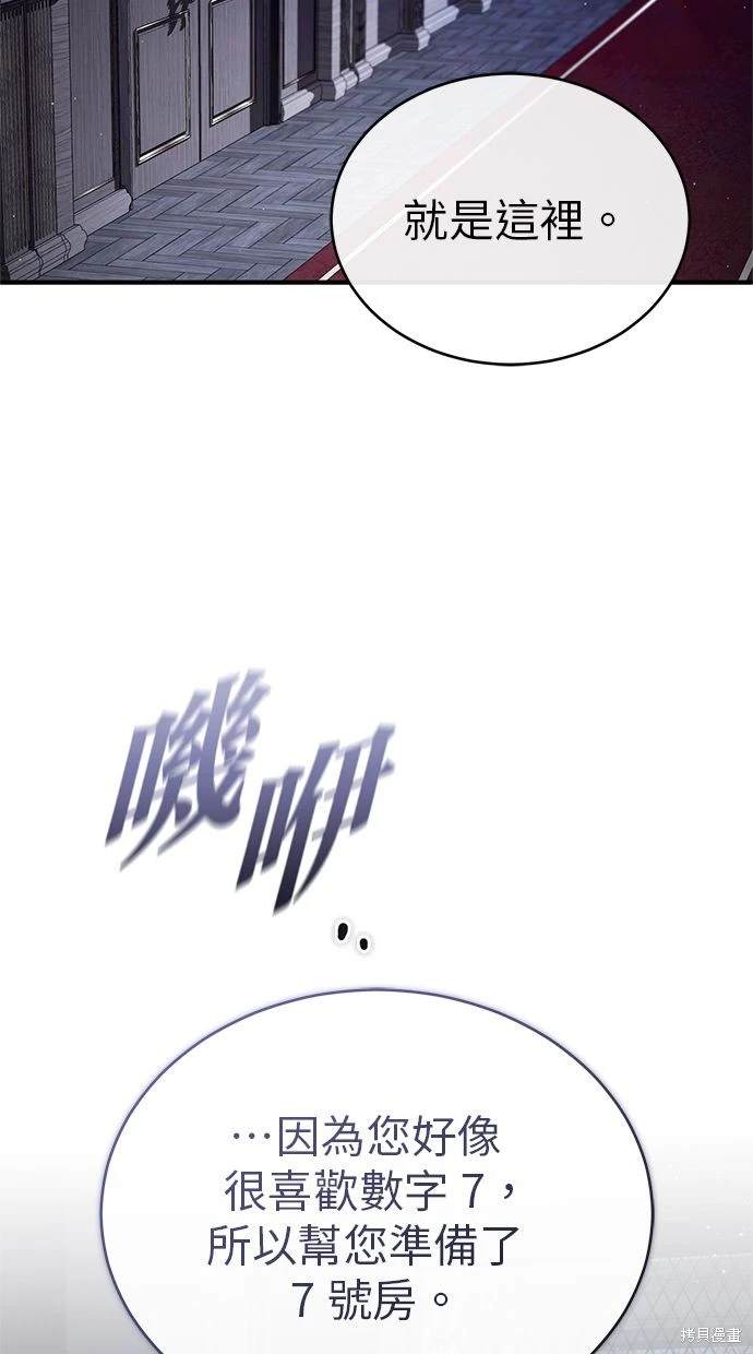 《重生者的煺休生活》第37话 第44页