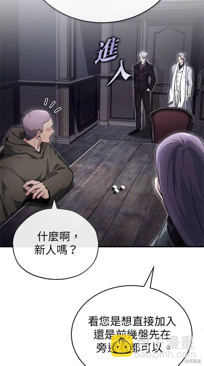 《重生者的煺休生活》第37话 第45页