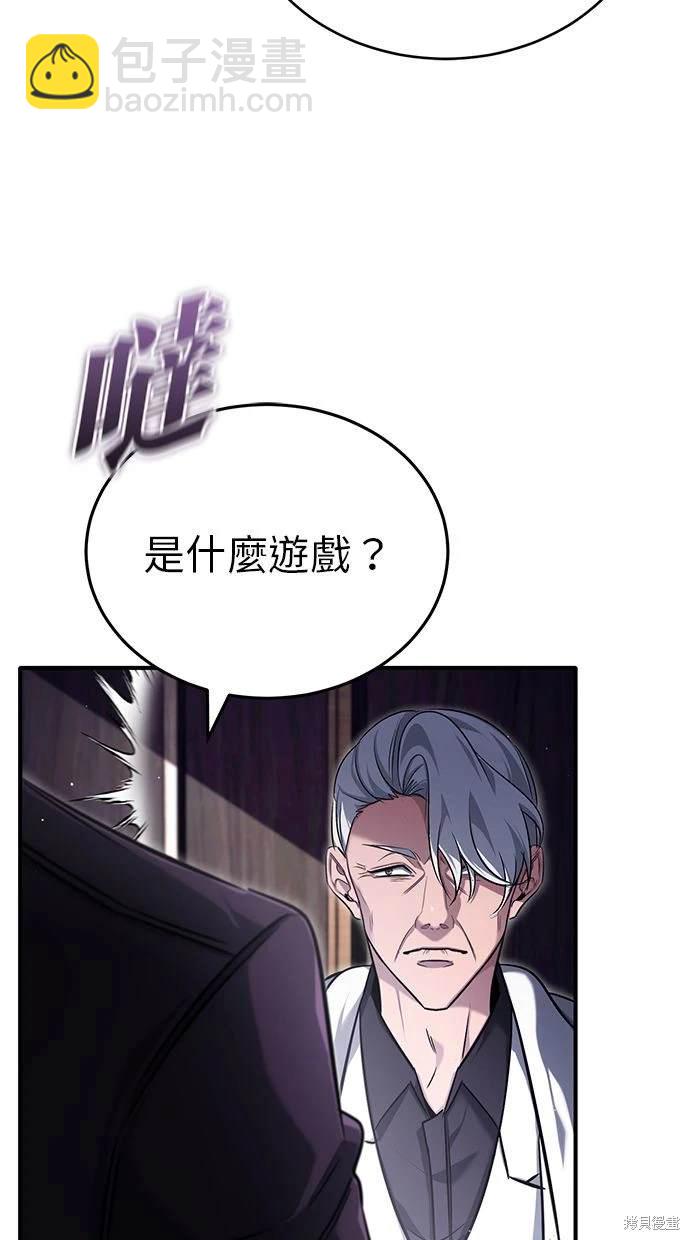 《重生者的煺休生活》第37话 第46页