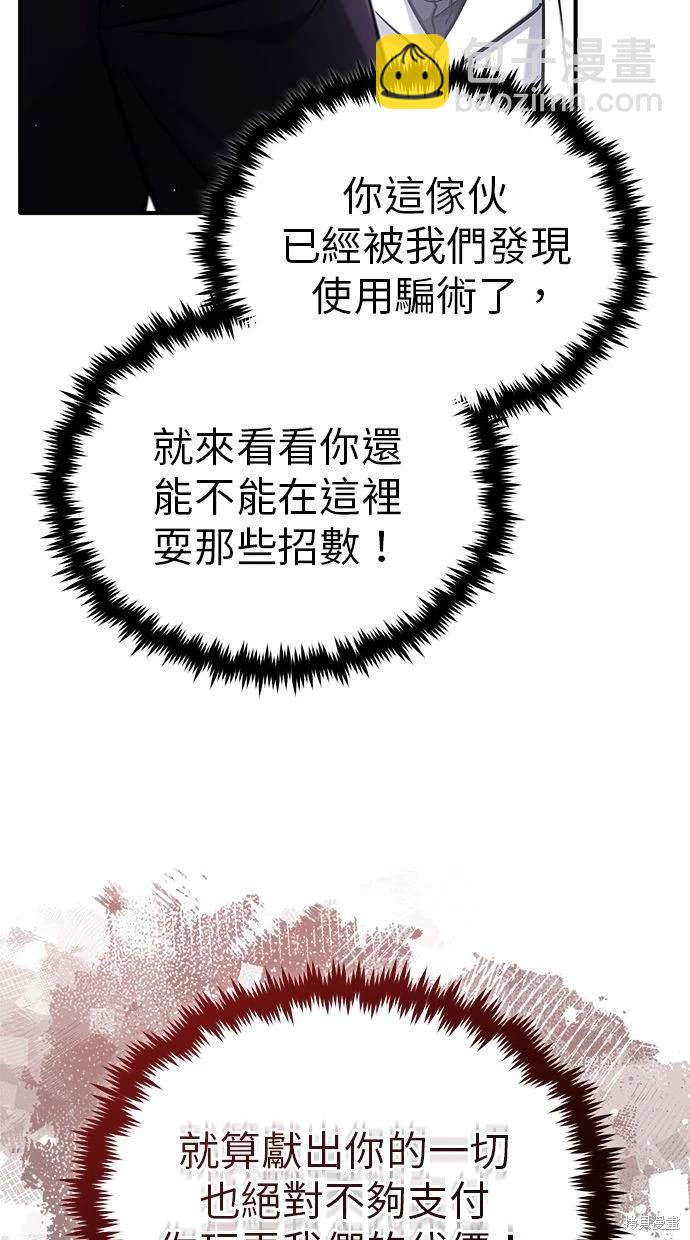 《重生者的煺休生活》第37话 第47页