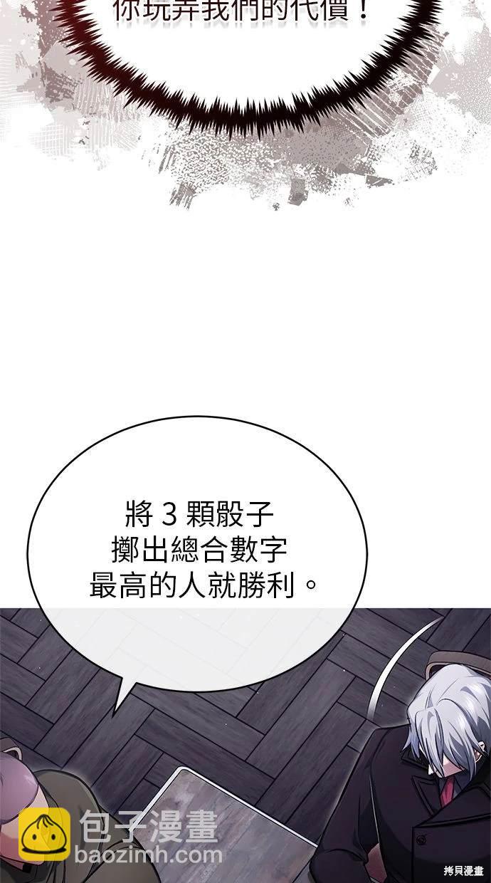 《重生者的煺休生活》第37话 第48页