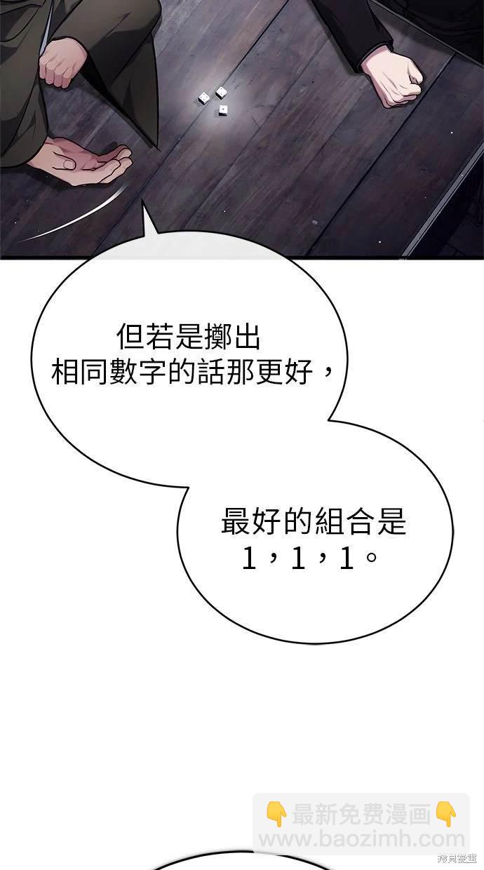 《重生者的煺休生活》第37话 第49页