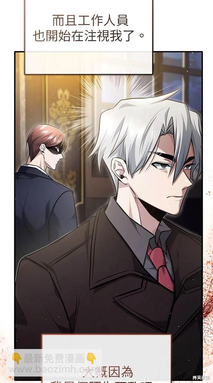 《重生者的煺休生活》第37话 第4页
