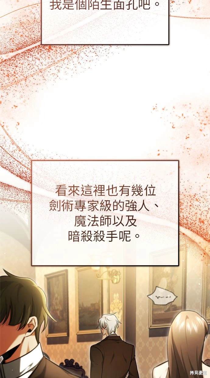 《重生者的煺休生活》第37话 第5页