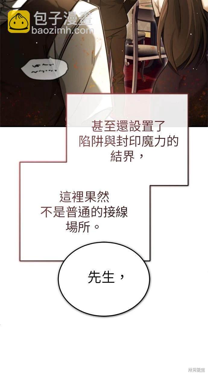 《重生者的煺休生活》第37话 第6页