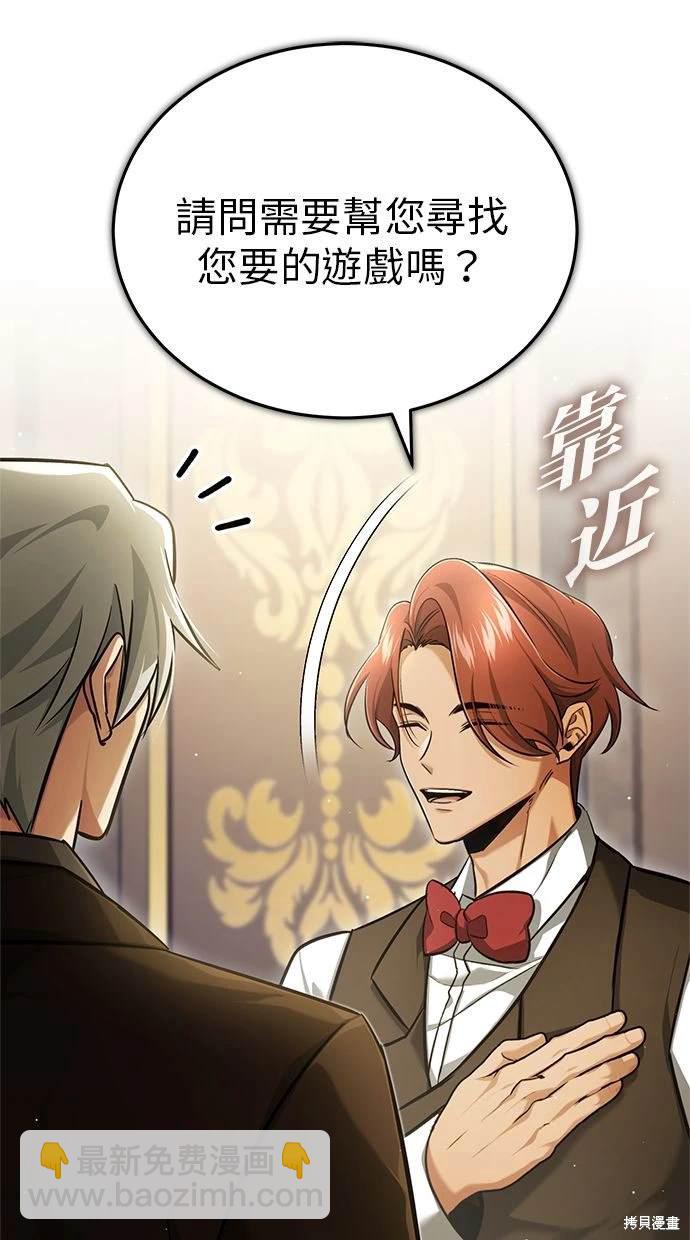 《重生者的煺休生活》第37话 第7页