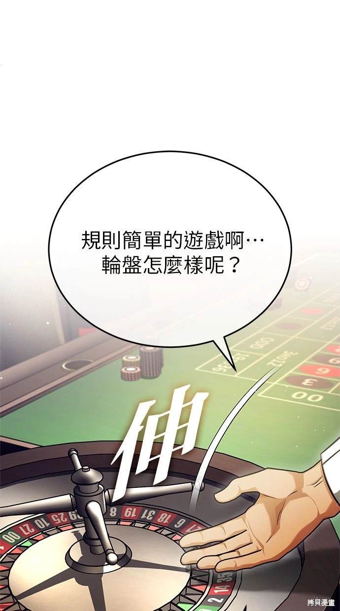《重生者的煺休生活》第37话 第8页