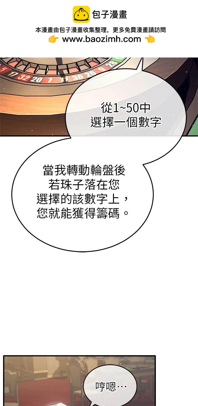 《重生者的煺休生活》第37话 第9页