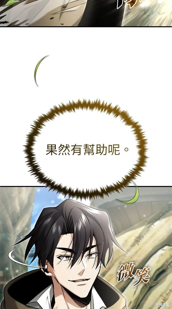《重生者的煺休生活》第35话 第20页