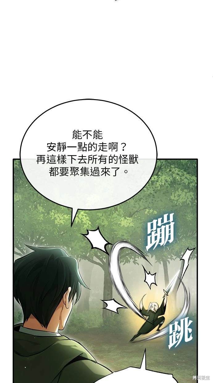 《重生者的煺休生活》第35话 第25页