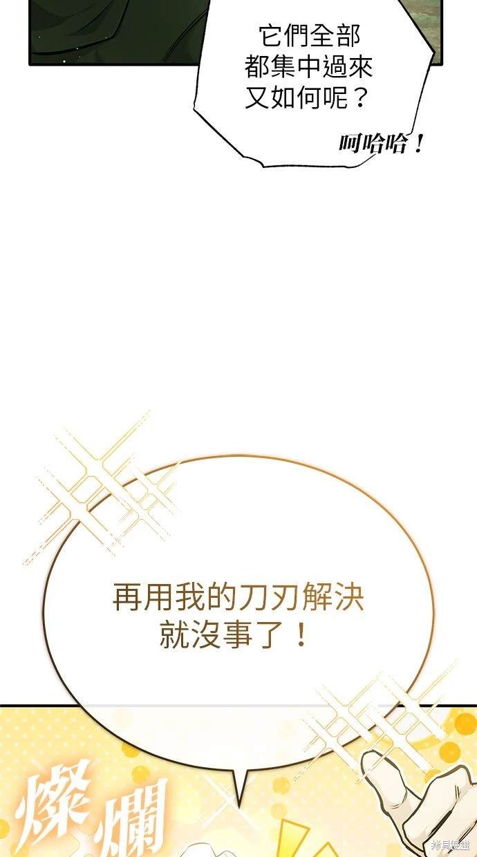 《重生者的煺休生活》第35话 第26页