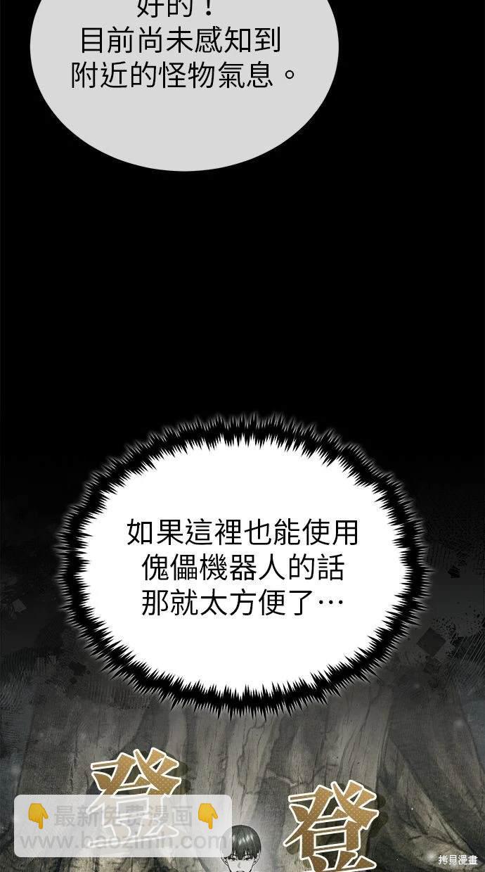 《重生者的煺休生活》第35话 第32页