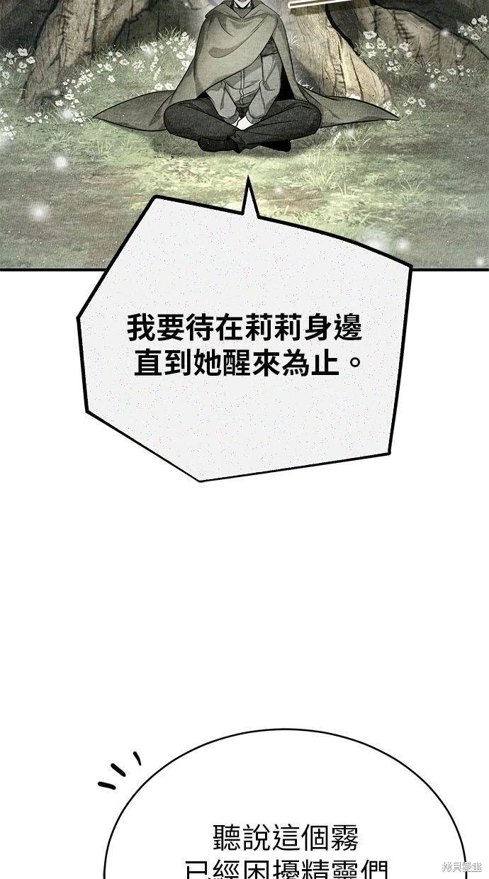 《重生者的煺休生活》第35话 第33页