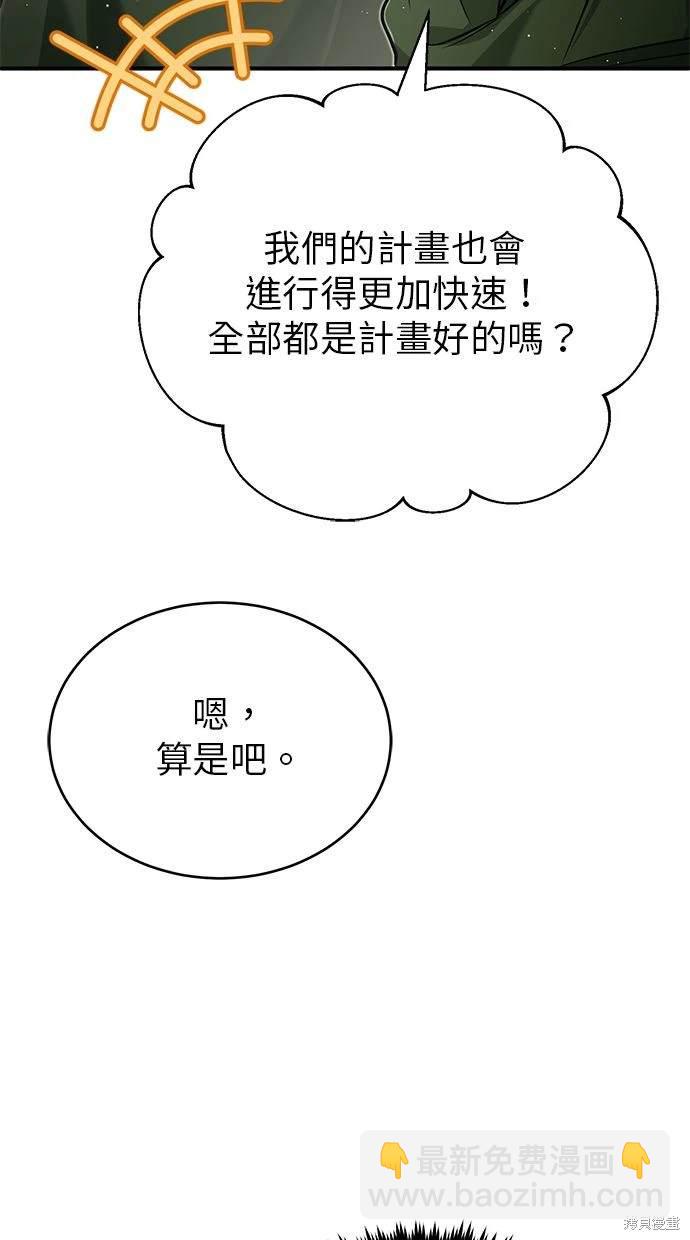《重生者的煺休生活》第35话 第36页