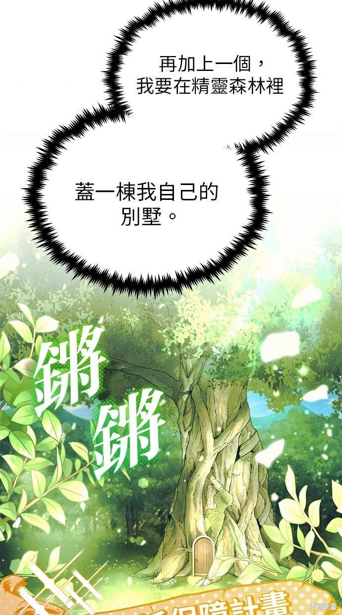 《重生者的煺休生活》第35话 第37页