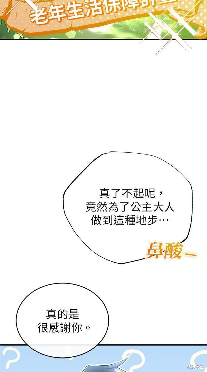 《重生者的煺休生活》第35话 第38页