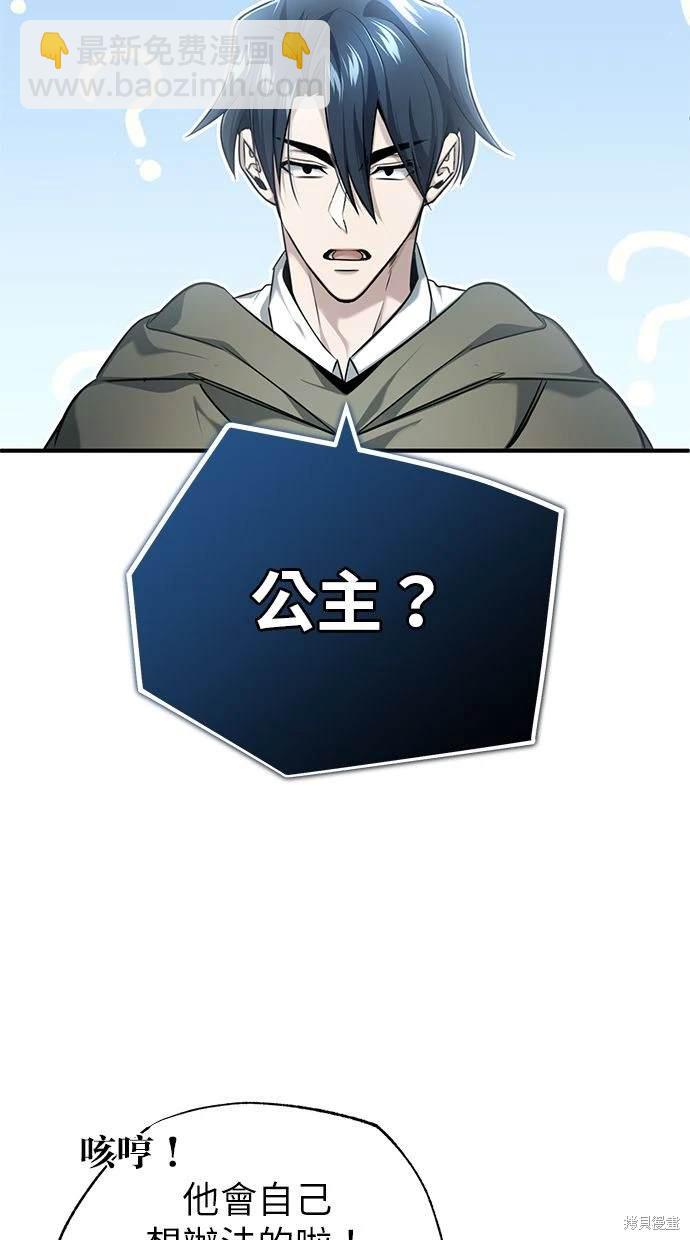 《重生者的煺休生活》第35话 第39页