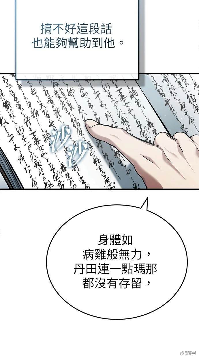 《重生者的煺休生活》第35话 第3页