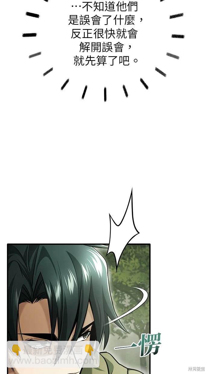 《重生者的煺休生活》第35话 第41页