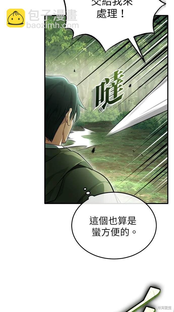 《重生者的煺休生活》第35话 第43页
