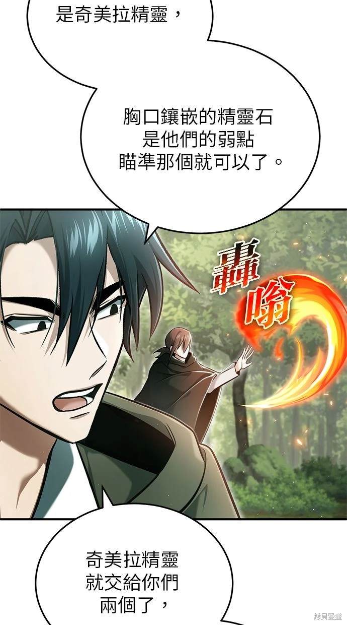 《重生者的煺休生活》第35话 第47页
