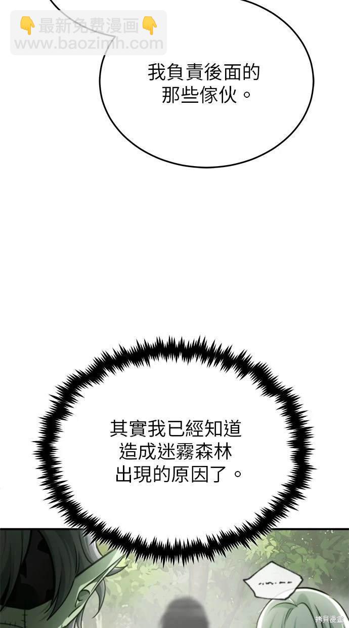 《重生者的煺休生活》第35话 第48页