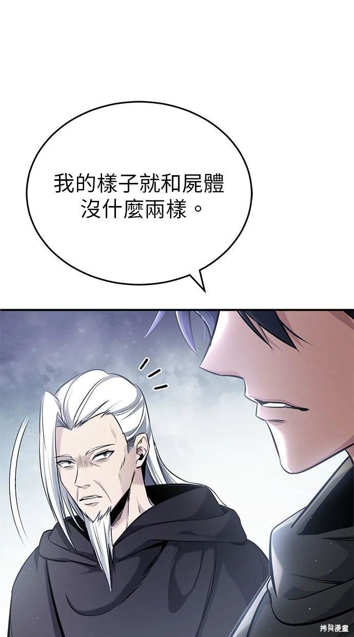 《重生者的煺休生活》第35话 第4页