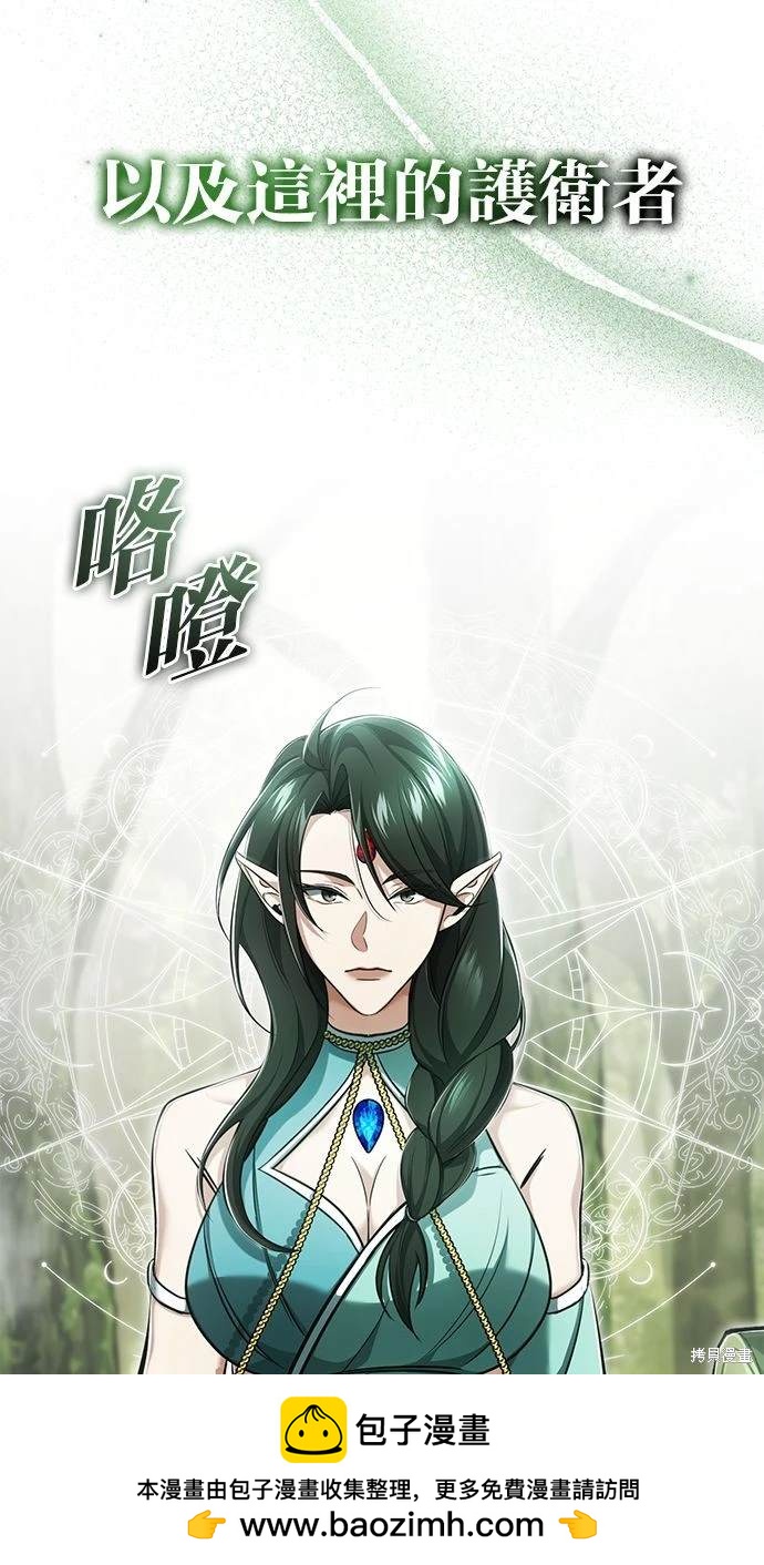 《重生者的煺休生活》第35话 第50页